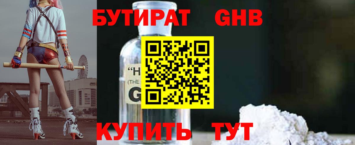 БУТИРАТ 1.4BDO Йошкар-Ола
