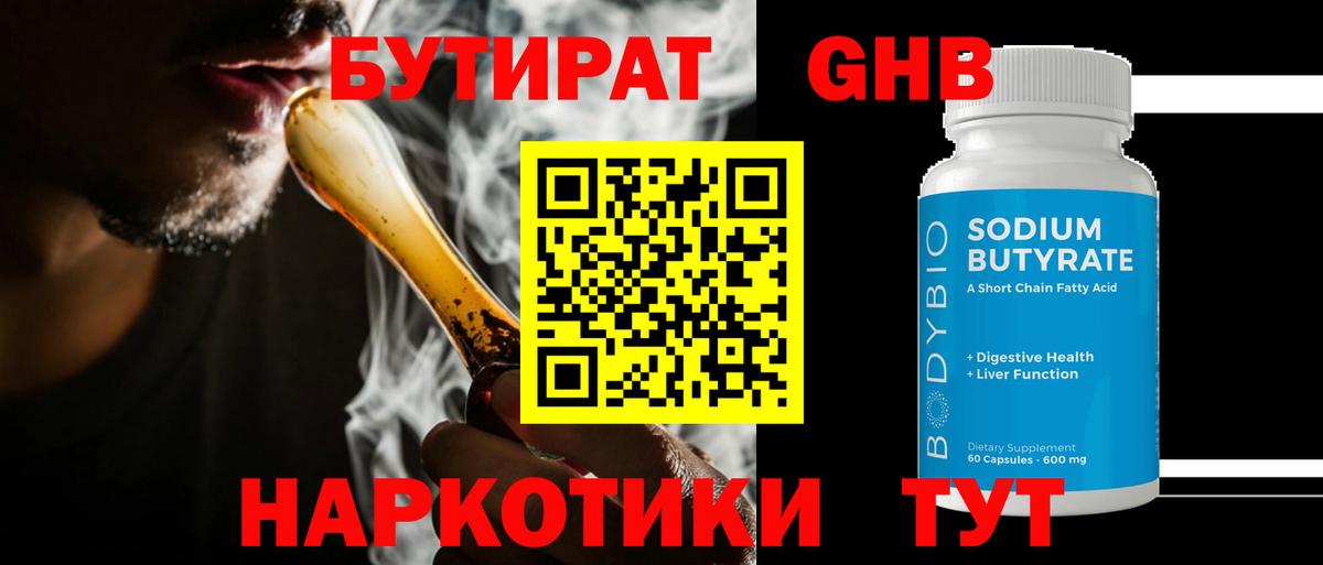 Бутират вода  БУТИРАТ  Йошкар-Ола  Вход с VPN 