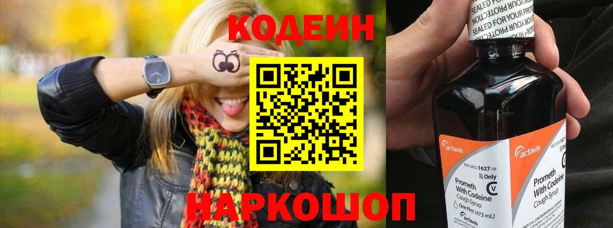 Codein Purple Drank Йошкар-Ола