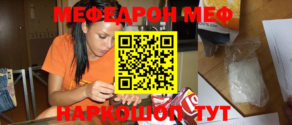Мефедрон кристаллы Йошкар-Ола