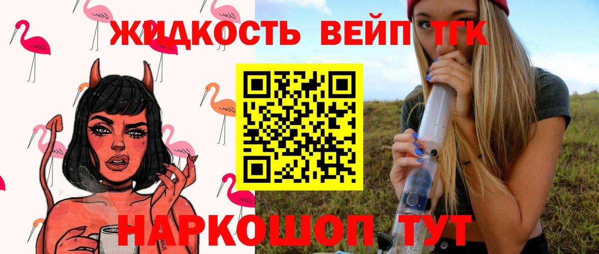 Дистиллят ТГК жижа Йошкар-Ола