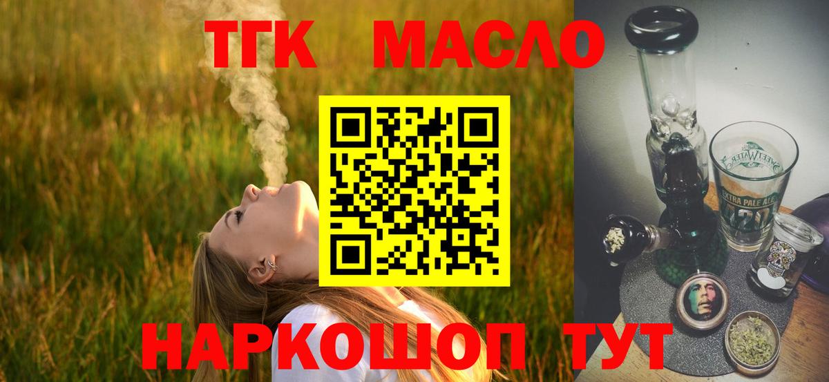 ТГК вейп с тгк  Вход с VPN  ТГК гашишное масло  Йошкар-Ола 